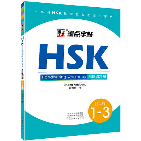 HSK Nivel 1-3 4 5, libro de escritura a mano, cuaderno de caligrafía para extranjeros, cuaderno de escritura chino, estudiantes, caracteres chinos ► Foto 1/6