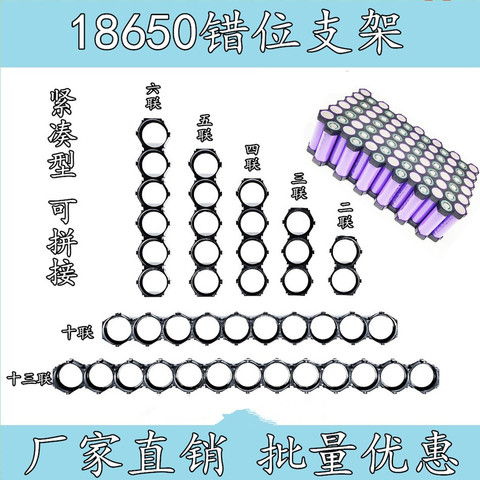 Soporte de dislocación de cabeza plana, 18650, compacto, se puede empalmar, paquete de batería modular ► Foto 1/1
