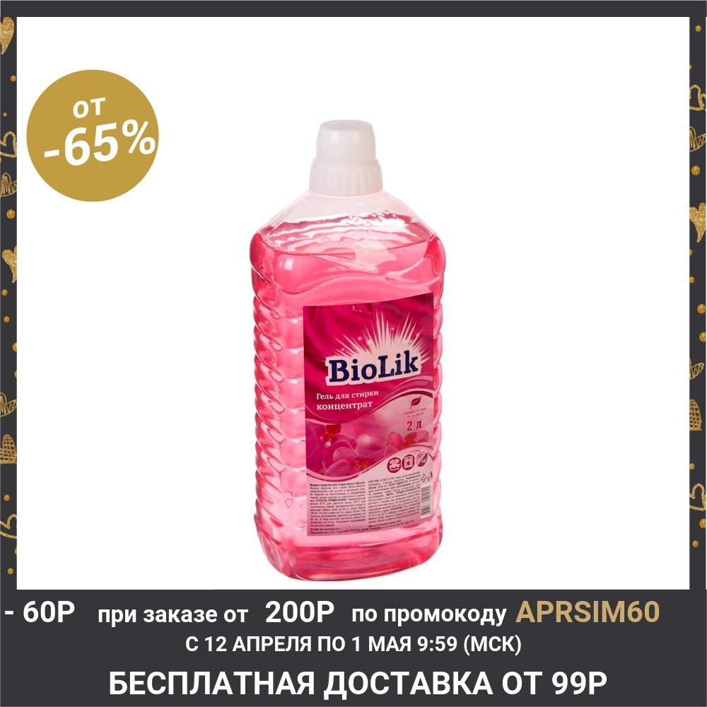 BioLik gel de lavado, 2 l 4443647 para hogar y cocina ► Foto 1/2