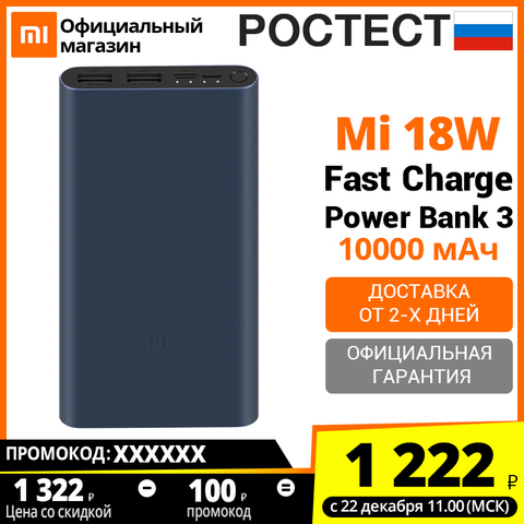 Baterías recargables de Xiaomi 10000mAh Mi 18W de carga rápida banco de potencia 3 RoHS skross mi RoHS skross xiaomi banco de Banco de la energía xiaomi mini Banco de la energía 10000mah powerbank 10000mah ► Foto 1/6