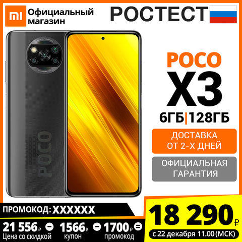 Xiaomi-Smartphone POCO X3, NFC 6 + 128,POCO X3, NFC,Redmi,mi, teléfono móvil, teléfono móvil, teléfono, pocox3,poco x 3,pocox 3 redmi x3.redmix3... redmi x 3 redmix 3 xiaomi x3... xiaomi x3... xiaomi x 3x3 ► Foto 1/6