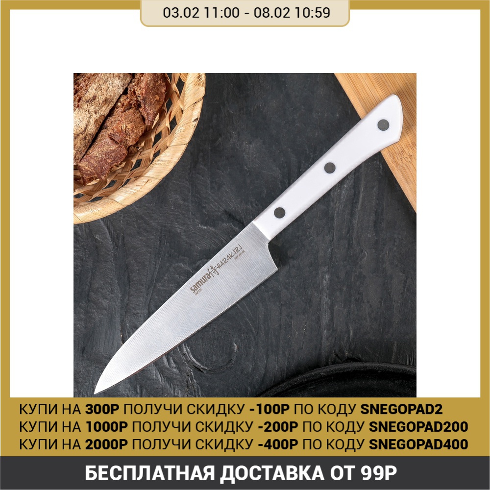 SAMURA Cuchillo universal HARAKIRI, hoja 12 cm, plástico blanco ABS, acero AUS-8 suministros de cocina ► Foto 1/2