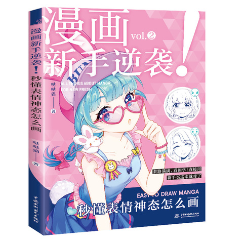 Libros fácil Manga cómo dibujar las expresiones faciales dibujar línea dibujo para colorear libro de personaje de dibujos animados de las técnicas de libro ► Foto 1/4