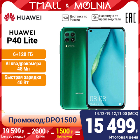 Smartphone Huawei P40 Lite. Cámara cuádruple de 6 + 128 GB, 48 MP, supercarga de 40 W [rostest, entrega a partir de 2 días, garantía oficial] ► Foto 1/6