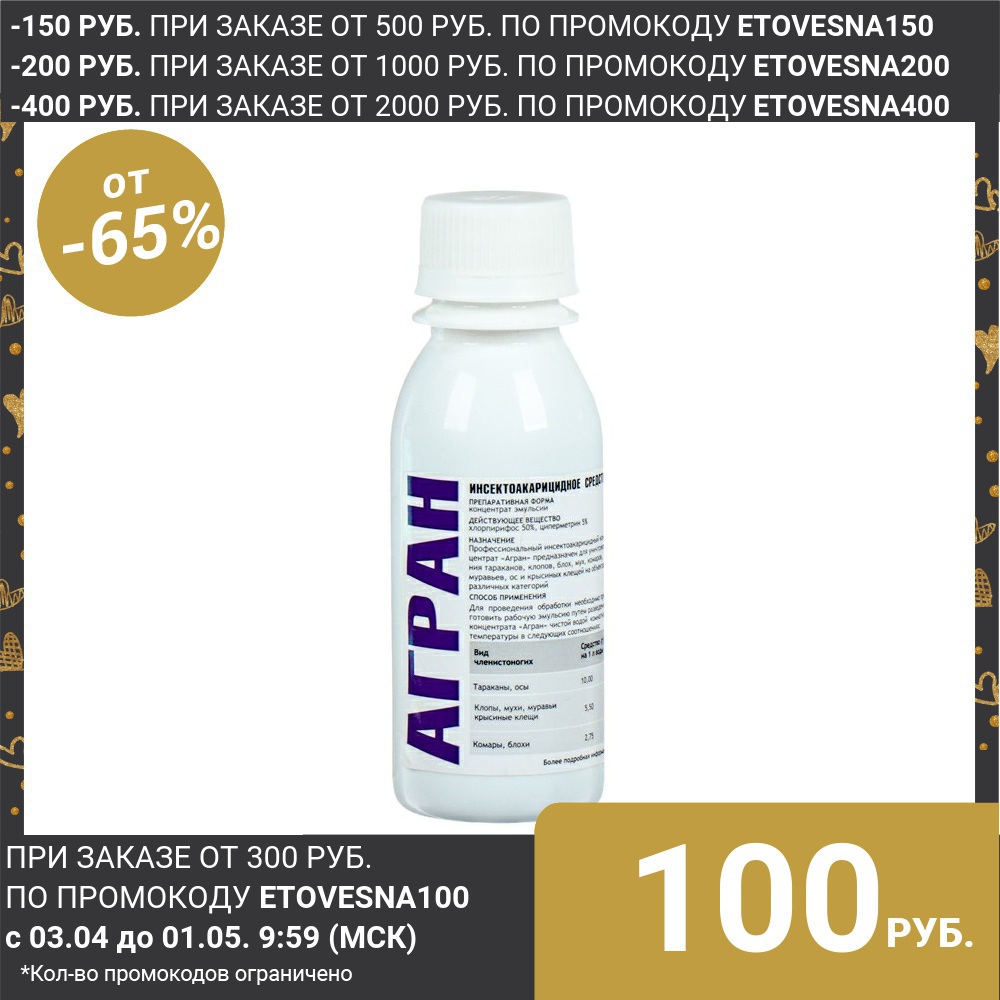 Remedio para todo tipo de insectos y chinches, concentrado insecticida, Agran, 100 ml, PET bottle home garden ► Foto 1/4