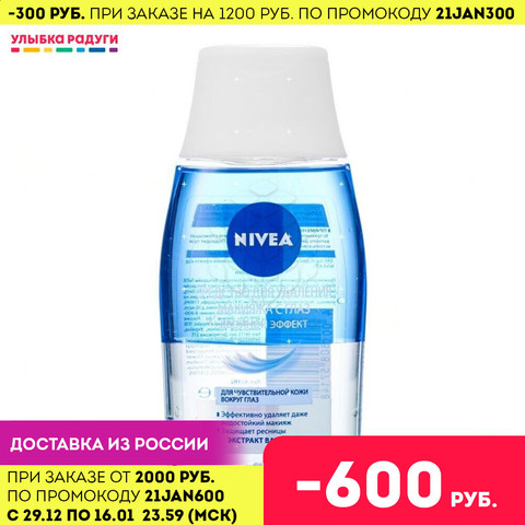 Nivea-desmaquillante para la piel de la cara, 3040902% de descuento, para eliminar la piel de la cara, con sonrisa de arcoíris, 125ml ► Foto 1/3