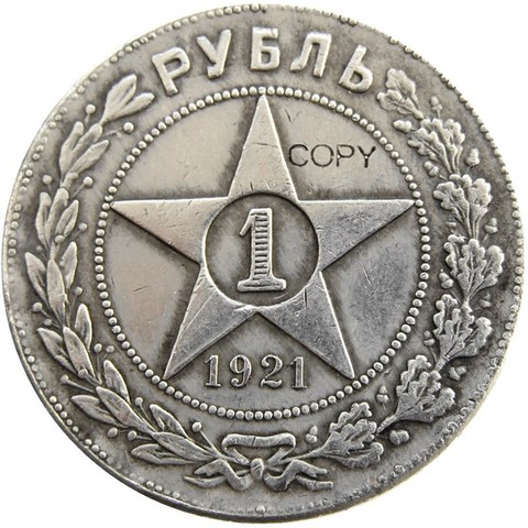 Moneda decorativa chapada en plata para decoración, moneda con borde de letras, Rusia, 1, 1921 ► Foto 1/2