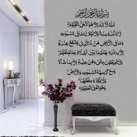 Pegatina de pared de caligrafía islámica Surah Baqarah, vinilo para decoración del hogar, diseño de interiores, calcomanías islámicas Ayatul Kursi, papel tapiz 4320 ► Foto 1/4