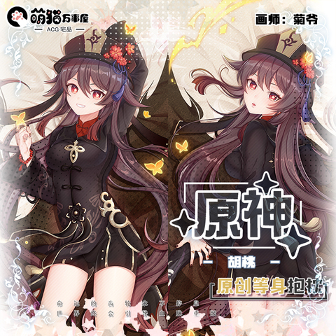 Anime juego de la isla de Kyushu impacto Hu Tao de dibujos animados Dakimakura funda para almohada Otaku japonés almohada cubierta regalos de navidad ► Foto 1/5