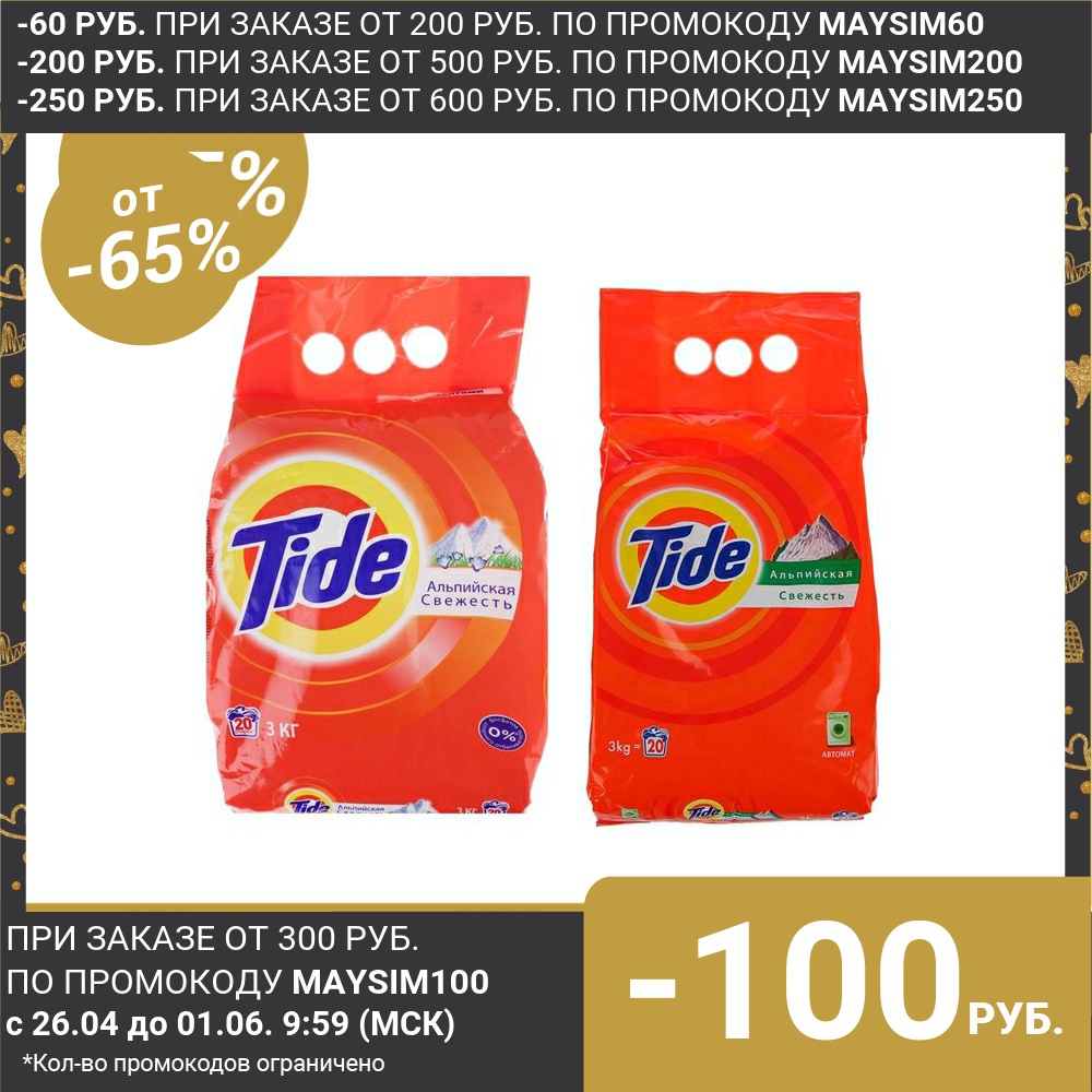 Detergente para ropa Tide 