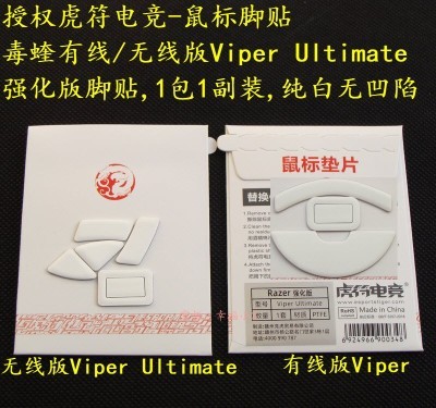 Pies de patines para Razer Viper/Viper ultimate/mini Viper Glides White, edición de hielo mejorada, 1 paquete ► Foto 1/4