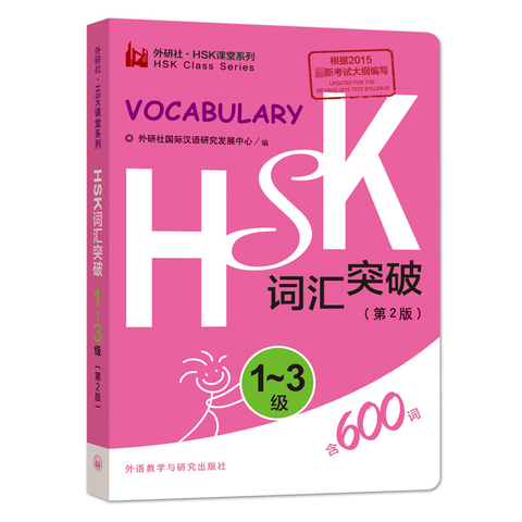 HSK-libro de bolsillo para estudiantes, Serie de clase Hsk de Nivel 1-3 chino, 600 ► Foto 1/1