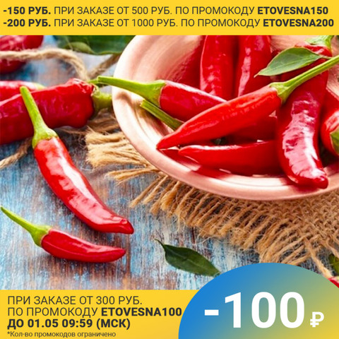 Semillas de pimienta picante Tailandesa (10 semillas) ► Foto 1/4