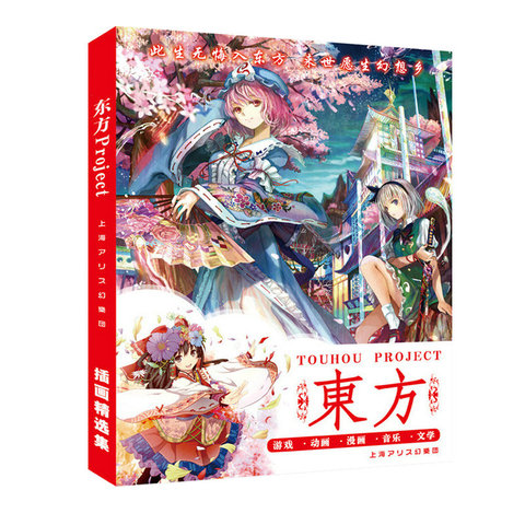 TouHou-libro de arte para coleccionistas, pinturas coloridas de Anime, edición limitada, álbum de fotos ► Foto 1/2