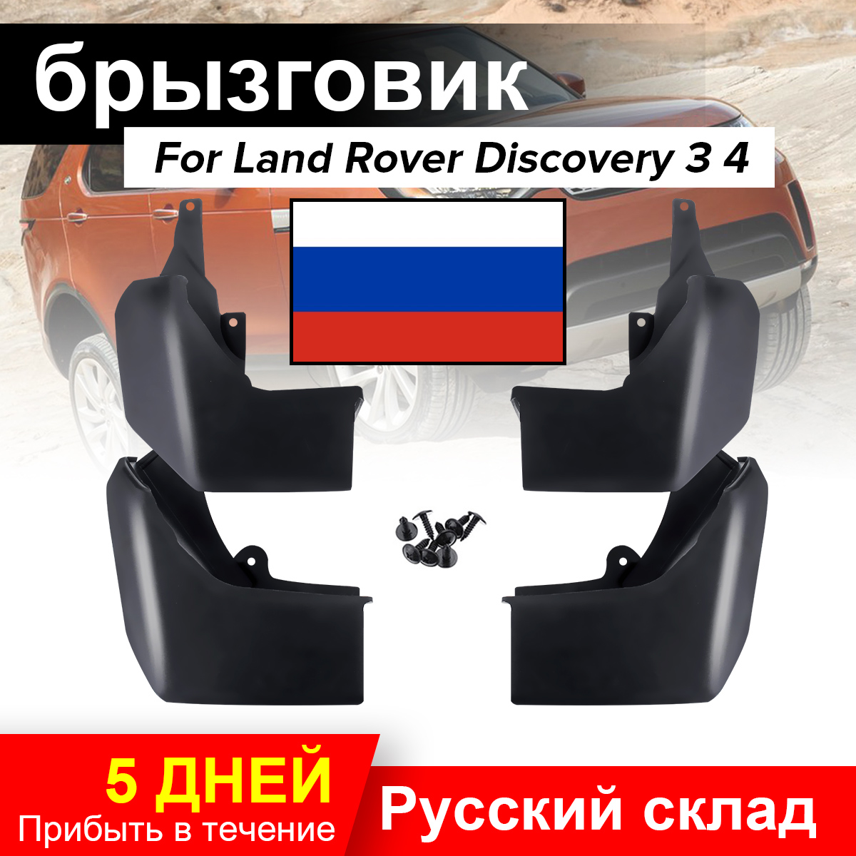 Guardabarros de coche para Land Rover discotion 4 LR4 2010-2022, guardabarros CAS500010PCL VPLAP0017 ► Foto 1/6