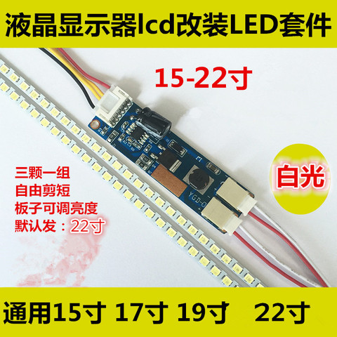 22 pulgadas de ancho LED regulable de luz lámparas actualización kit ajustable de luz LED para Monitor LCD 2 LED tiras, envío gratuito ► Foto 1/1