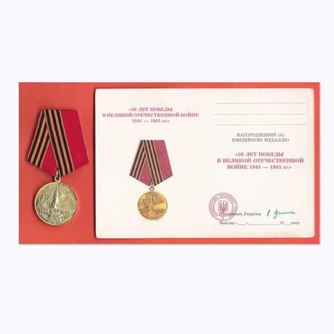 Insignia de Honor de la URSS, Medalla del 50 ° aniversario de la Gran Guerra Patriótica rusa, con el tema del Kremlin, 1995 ► Foto 1/6