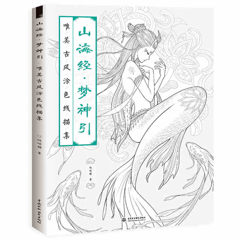 2022 libros de colorear creativos chinos línea de bocetos de dibujo de libro de belleza antigua pintura para adultos Anti estrés para colorear ► Foto 1/5