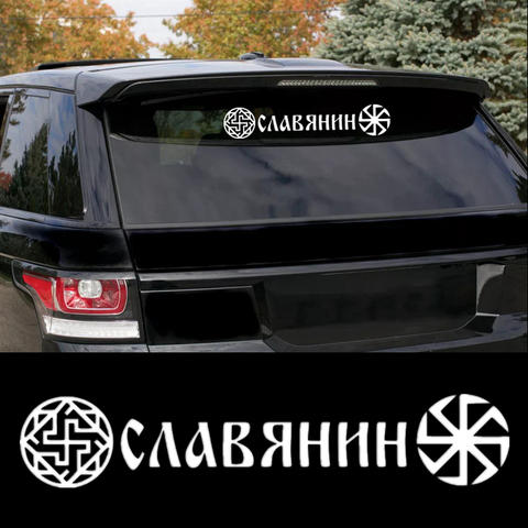 Pegatina de vinilo Slavic para coche, pegatinas plateadas/negras para parachoques, ventana, decoraciones de coche, 78x15cm, CK2797 ► Foto 1/6