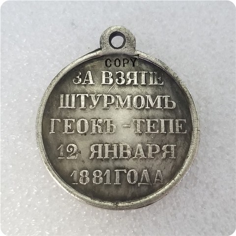 Rusia: Medallas/medallas: copia 1881 ► Foto 1/6