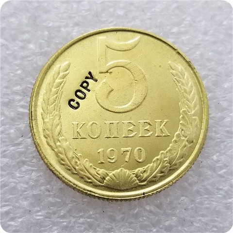 Copia de moneda de 5 KOPEKS, 1970,1971,1972, Rusia ► Foto 1/6