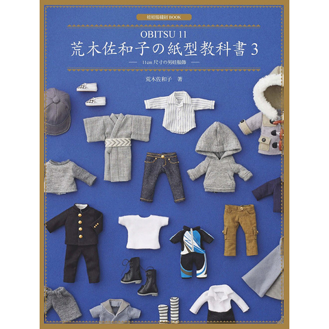 OBITSU 11 libro de texto de papel tamaño 11Cm muñeca masculina patrones de vestuario libro DIY hacer ropa de muñeca ► Foto 1/5