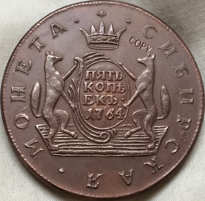 Moneda de cobre siberiano, 5 unidades, 1 KM, venta al por mayor, Rusia 1764 ► Foto 1/2