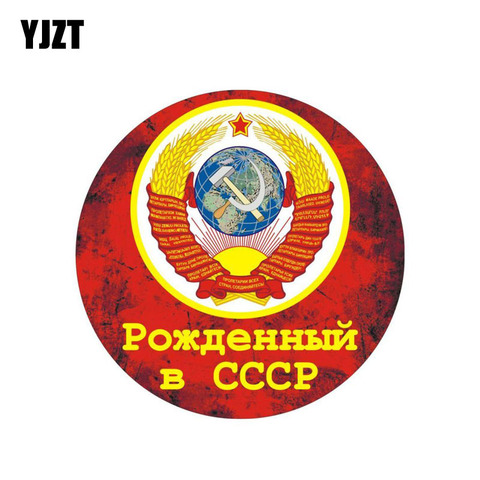 YJZT-pegatina de vinilo con símbolos para coche, 10,4 CM X 10,4 CM, nacido en la URSS, accesorios, 6-0224 ► Foto 1/6