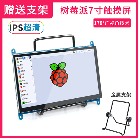 7 pulgadas Raspberry Pi 3 Modelo B + pantalla LCD pantalla táctil LCD 1024*600 HDMI TFT Monitor + funda soporte para Raspberry Pi 3 ► Foto 1/4