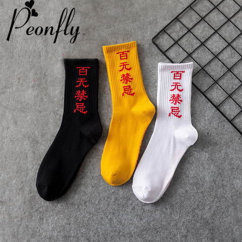 PEONFLY moda arte originalidad diseño chino personalidad mujeres Street Skate Color sólido cómodo calcetines de algodón casual ► Foto 1/6