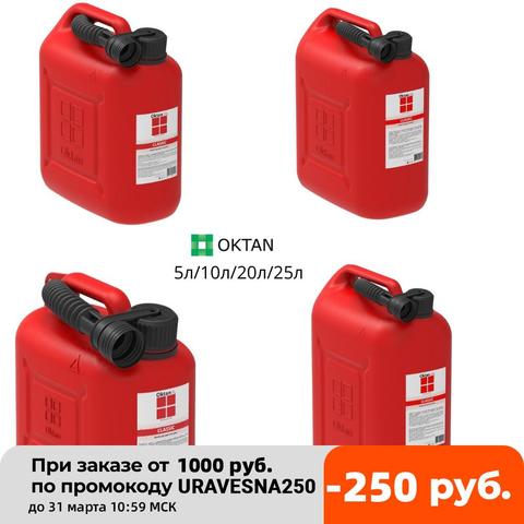 Bote reforzado para gasolina GSM Oktan, combustible, capacidad 5L/10L/20L/25L ► Foto 1/4