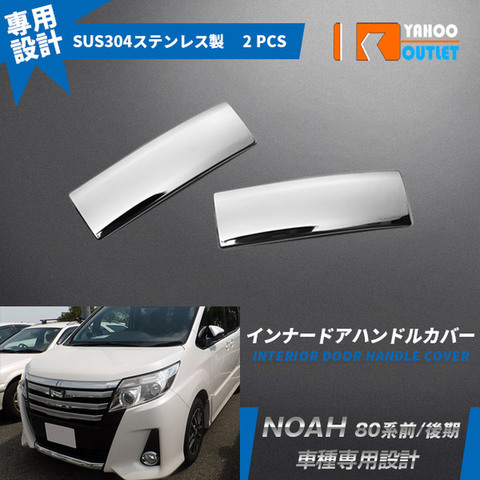 2 uds., productos para vehículos de coche para Toyota Noé/voxy 80, manija de puerta Exterior de coche de acero inoxidable, protectores de cubierta Exterior para automóviles ► Foto 1/6