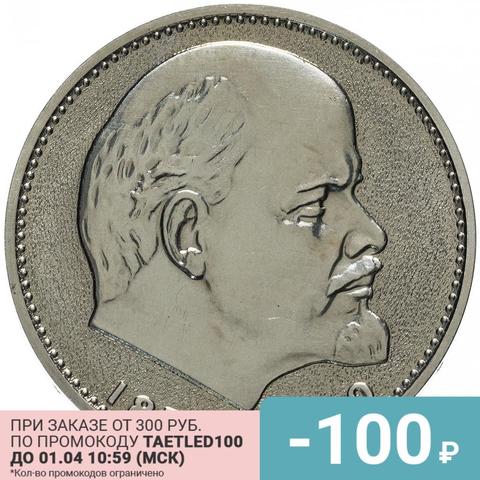 Moneda de la URSS 1 rublo 1970-100 años a partir de la fecha de nacimiento de Lenin 100% original, colección ► Foto 1/2