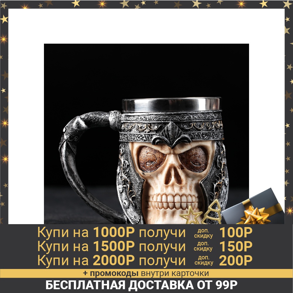 Taza medieval. Calavera, 400 ml ► Foto 1/6