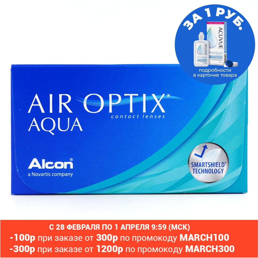 Lentes de contacto transpirable Air Optix Aqua (3 lentes) 3pk контактные линзы visión dioptrías de corrección con el grado de lentes de contacto ► Foto 1/5