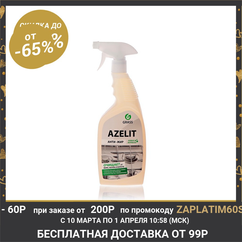 Azelit Limpiador de cocina, 600 ml para el hogar y la cocina ► Foto 1/6