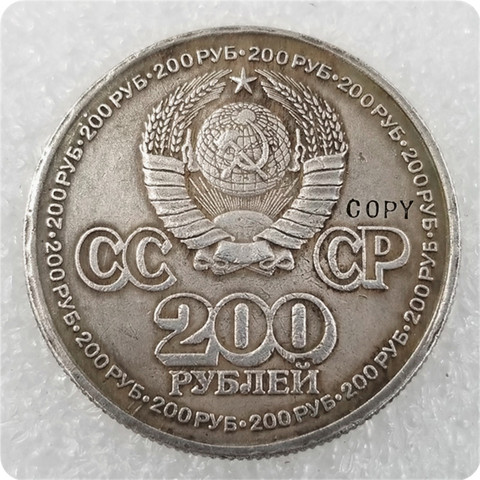 1981 Rusia 200 rublo Copia conmemorativa de la moneda ► Foto 1/2