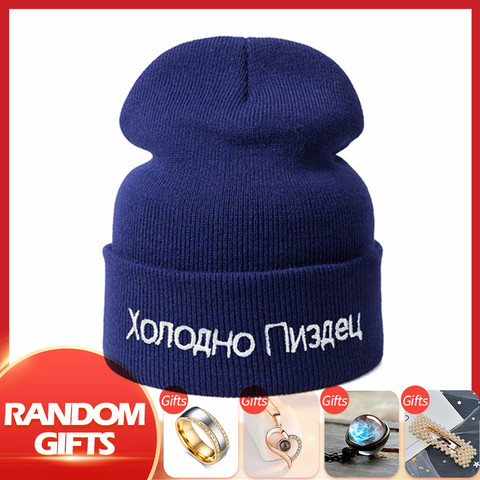 Gorros de Bordado de letras ruso para hombre y mujer, gorro cálido para invierno, gorros blandos para esquiar, algodón ► Foto 1/5