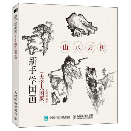 Paisaje chino tradicional nube pintura de árbol libro de dibujo artístico introducción a los principiantes ► Foto 1/5