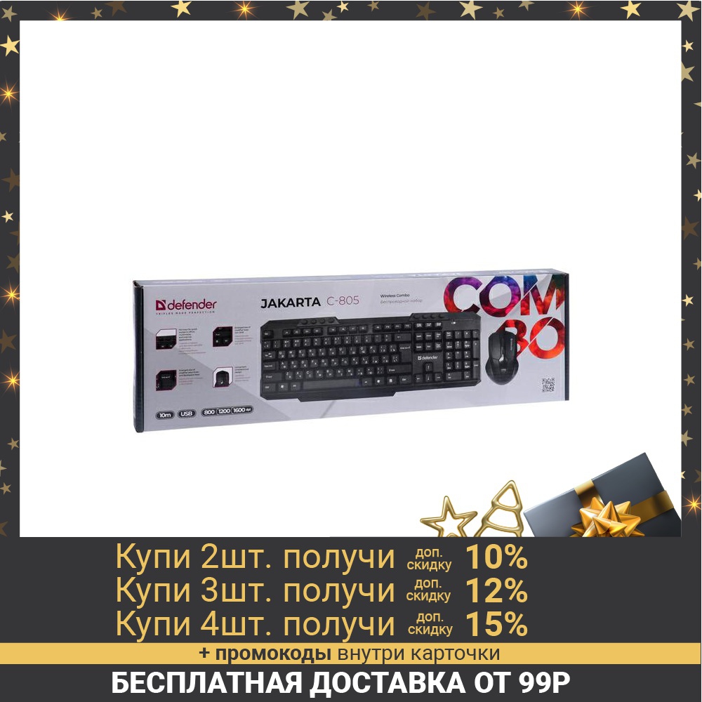 Kit de teclado y ratón Defender yjakarta C-805 RU, inalámbrico, 1600 dpi, USB, negro 4991387 ► Foto 1/6