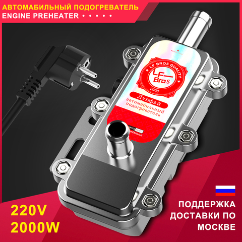 Si bros 220V 2000W calentador del motor del coche precalentador tanque de agua calentador de estacionamiento de aire para el desplazamiento del coche 1.8L-2.5L ► Foto 1/6