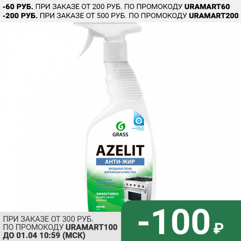 Agente de limpieza de la cocina azelit botella de 600 ml de productos químicos para el hogar de producto a casa parrilla profundo equipo freidor de utensilios de cocina extractor resistente a los depósitos de carbono gordo hollín hierba limpia sin dañar.. ► Foto 1/1