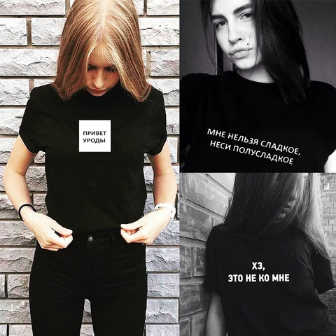 Camiseta femenina inscripción rusa Hi Freaks camiseta de moda camisa Harajuku Kawaii verano Tumblr citas camiseta Streetwear ► Foto 1/6