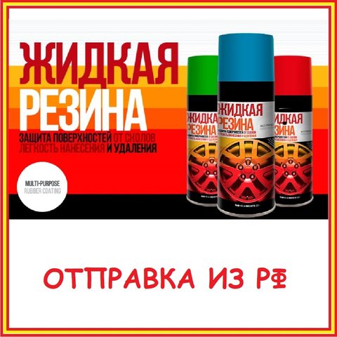 Goma líquida para cubierta de llanta de rueda de coche, pintura de rueda de aerosol automática, negro, blanco, dorado, rojo, transparente, plata, azul, 520ml, universal cov ► Foto 1/2