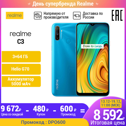 Smartphone realme C3 64 GB, batería de gran capacidad 5000 mAh, cámara triple, procesador potente NFC, garantía oficial rusa ► Foto 1/5