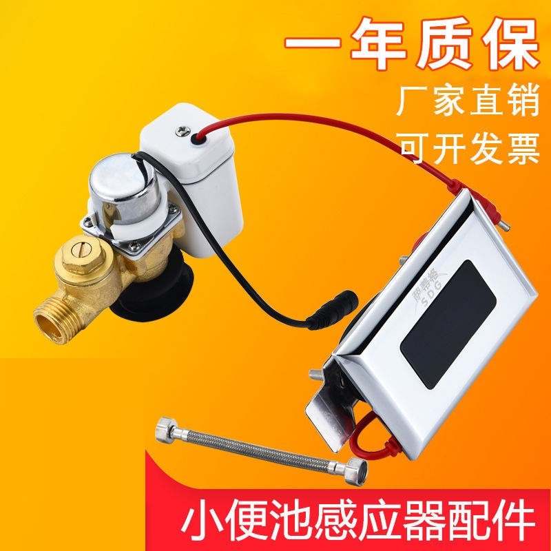 Sensor de urinario automático infrarrojo, urinario automático, urinario, válvula solenoide, caja de batería ► Foto 1/5