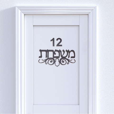 Letrero de puerta de casa hebreo personalizado con tótem de Hamsa, pegatinas de espejo acrílico, placas personalizadas, decoración del hogar móvil, novedad ► Foto 1/6