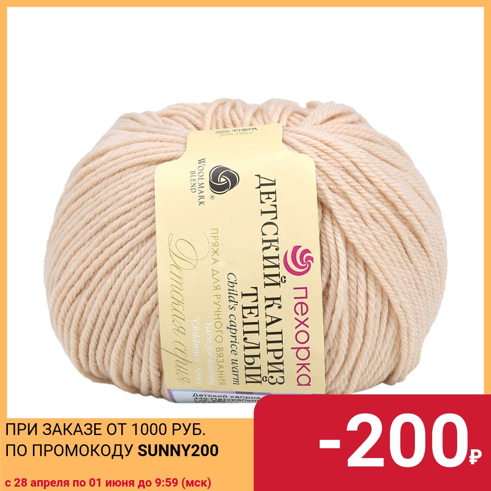 Hilo pechorka 'caprice teply' para niños, lana merino/fibra, (10 bobinas), colores en la gama. ► Foto 1/1