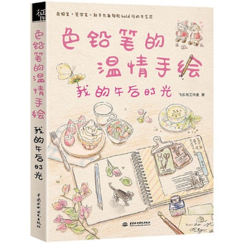 Libro de dibujo de línea china, lápiz de Color, cálido, pintado a mano, tiempo de la tarde Pinturas de aprendizaje para cuadernos de leche ► Foto 1/1