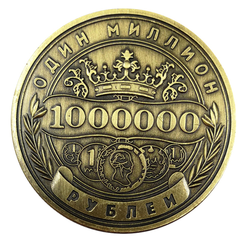 Medallón conmemorativo ruso de un millón de rublos, moneda conmemorativa de  águila de dos cabezas, 1 Uds. - Historial de precios y revisión | Vendedor  de AliExpress - Green House Dropshipping Store 